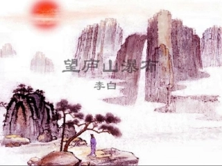 望庐山瀑布课件