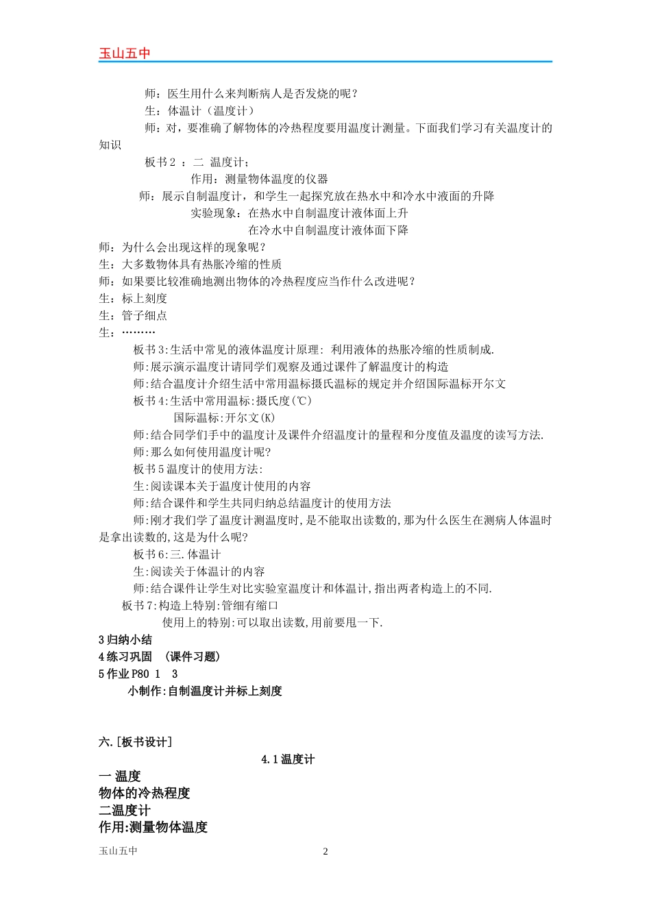 温度计教案2_第2页
