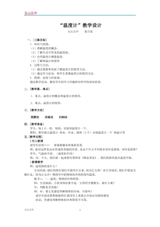 温度计教案2