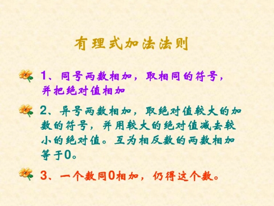 有理数加减法_第3页