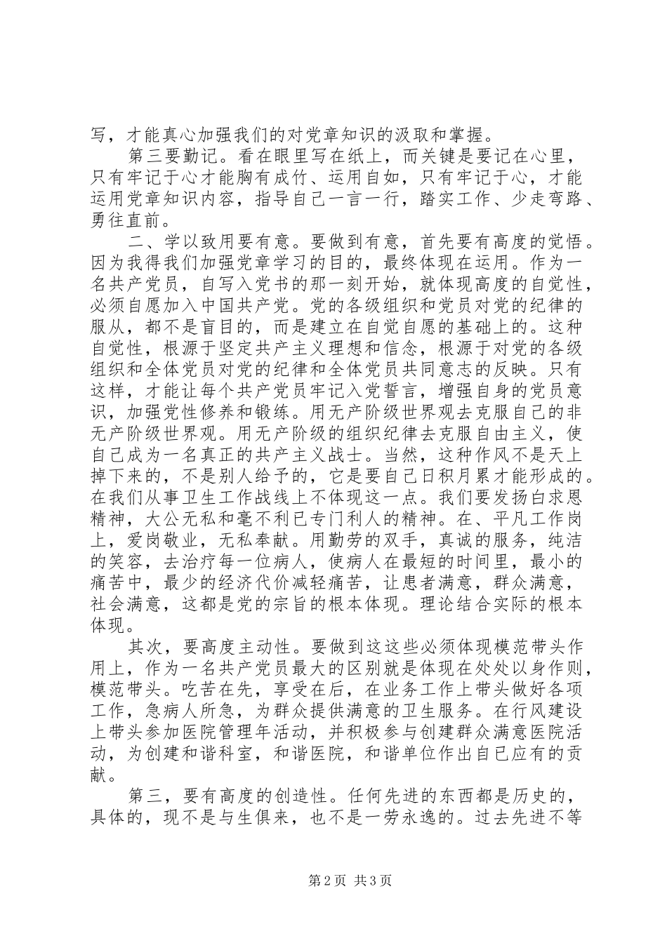 两学一做领导学习体会三篇_第2页
