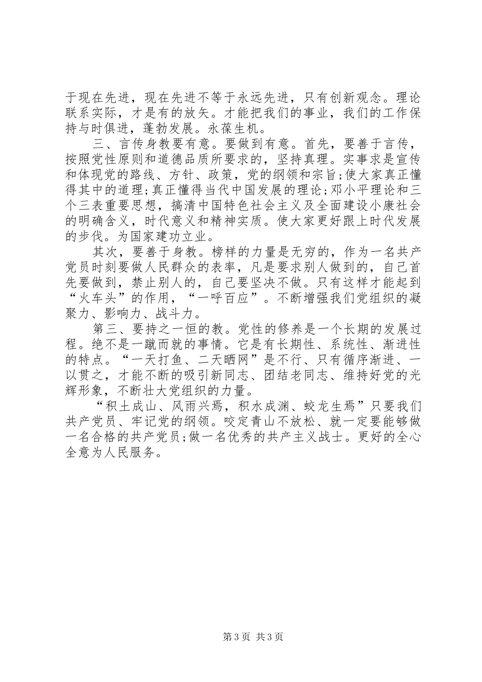 两学一做领导学习体会三篇_第3页