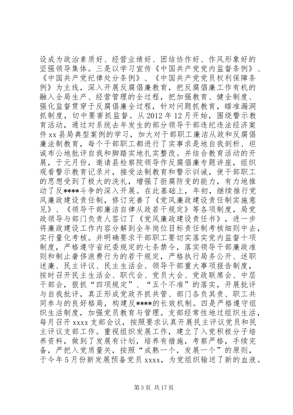 市电力局党支部半年工作总结 _第3页