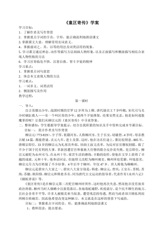 童区寄传七语