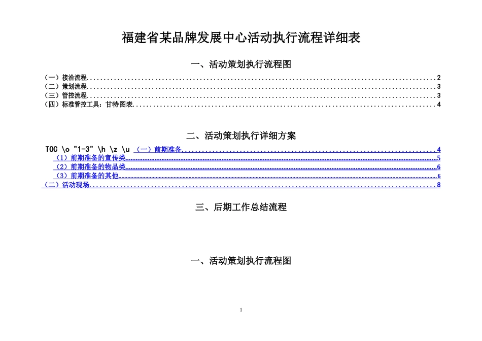 活动执行流程表_第1页