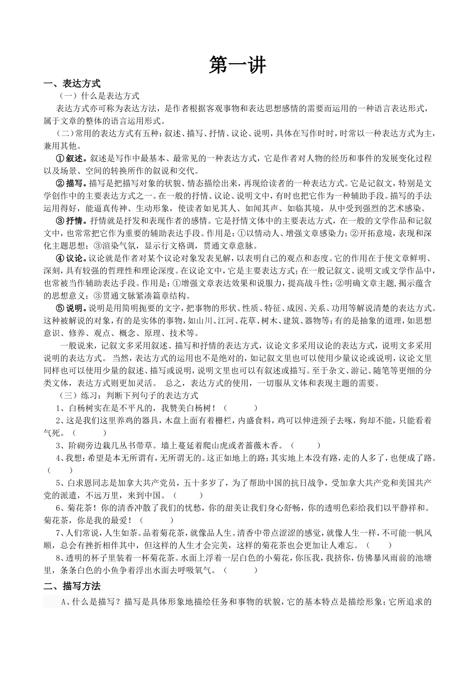 表达方式、描写方式、表现手法(含习题)【学生版】_第1页