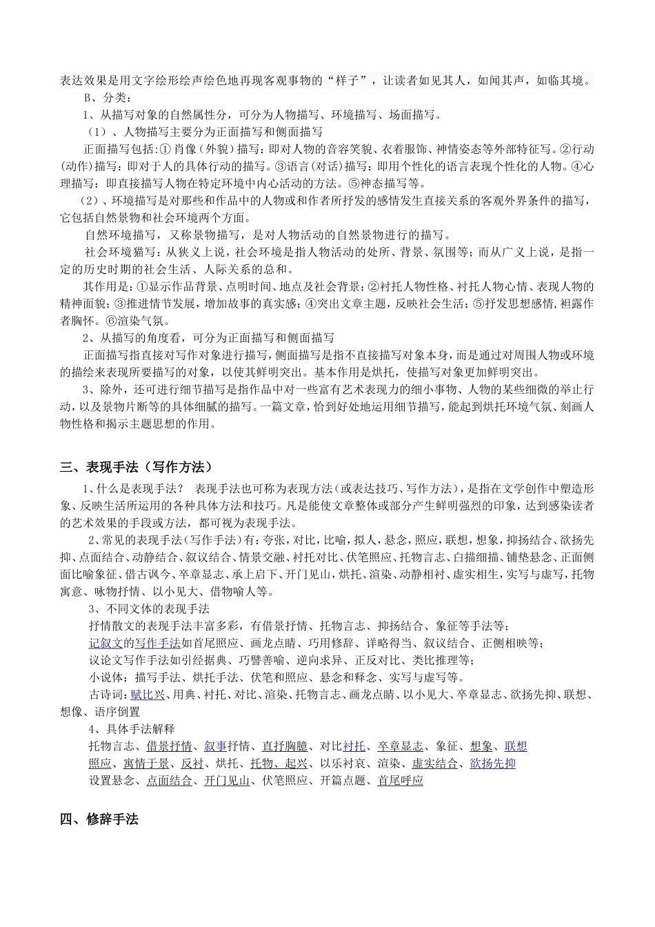 表达方式、描写方式、表现手法(含习题)【学生版】_第2页