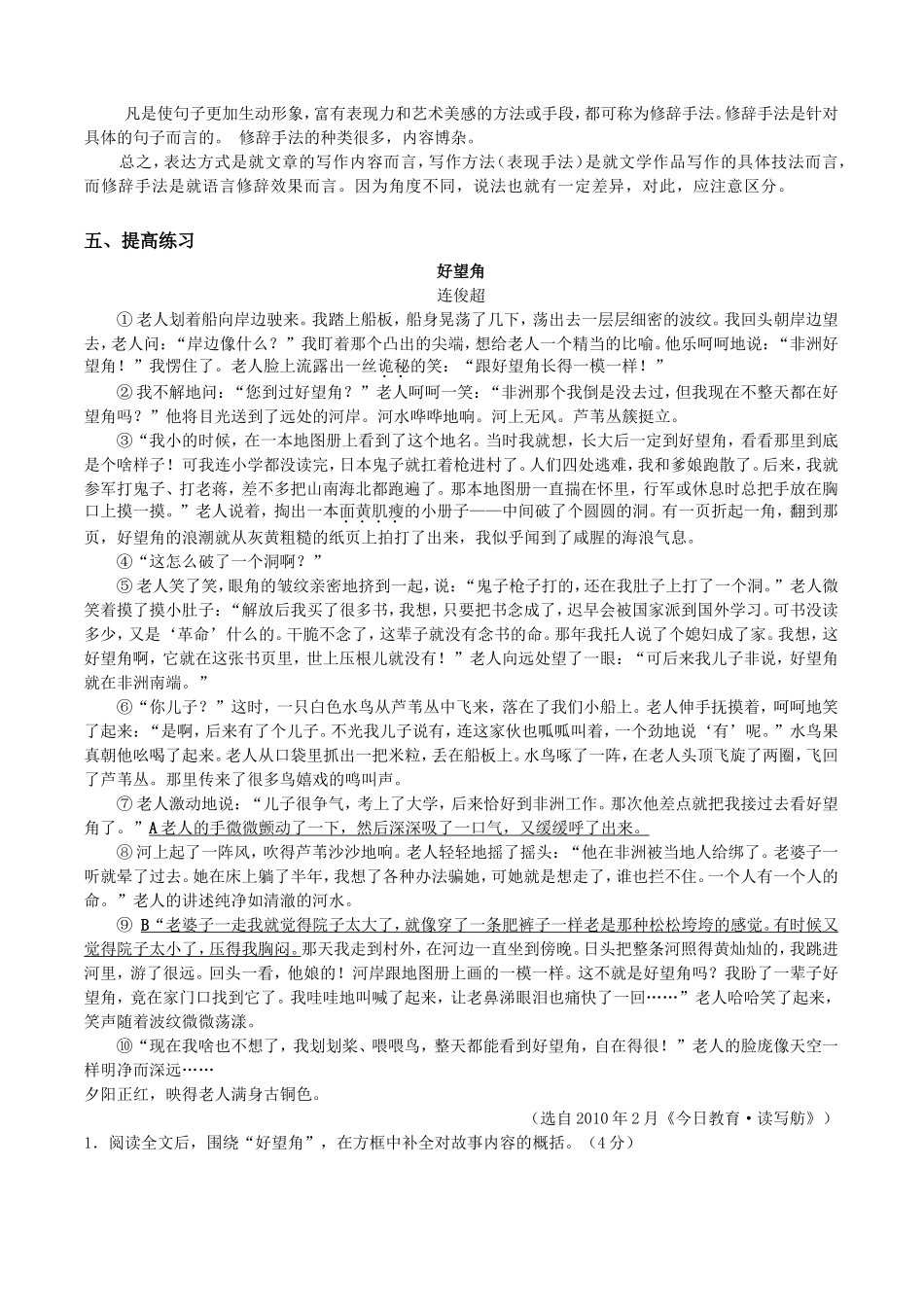 表达方式、描写方式、表现手法(含习题)【学生版】_第3页