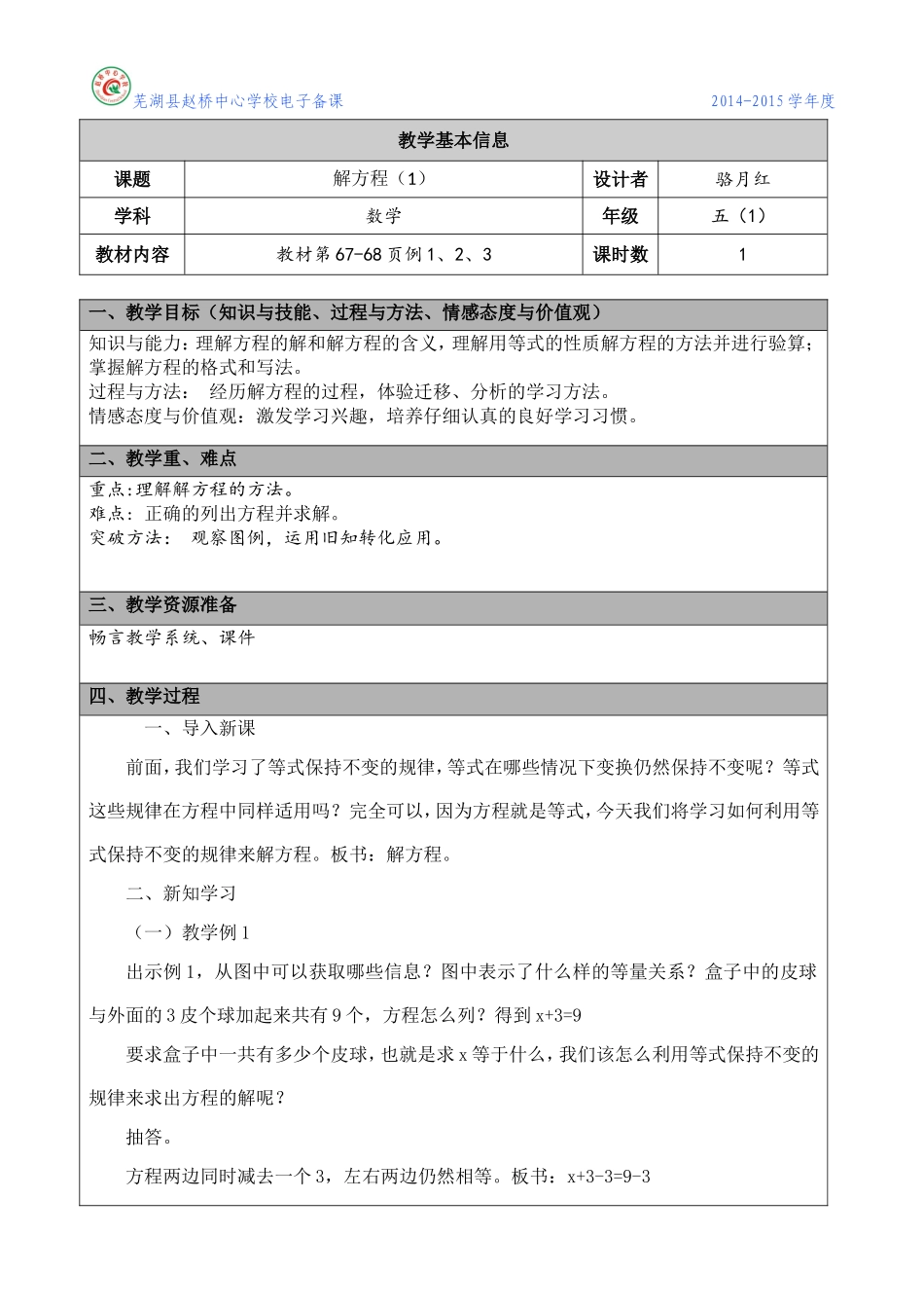 解方程（1）_第1页