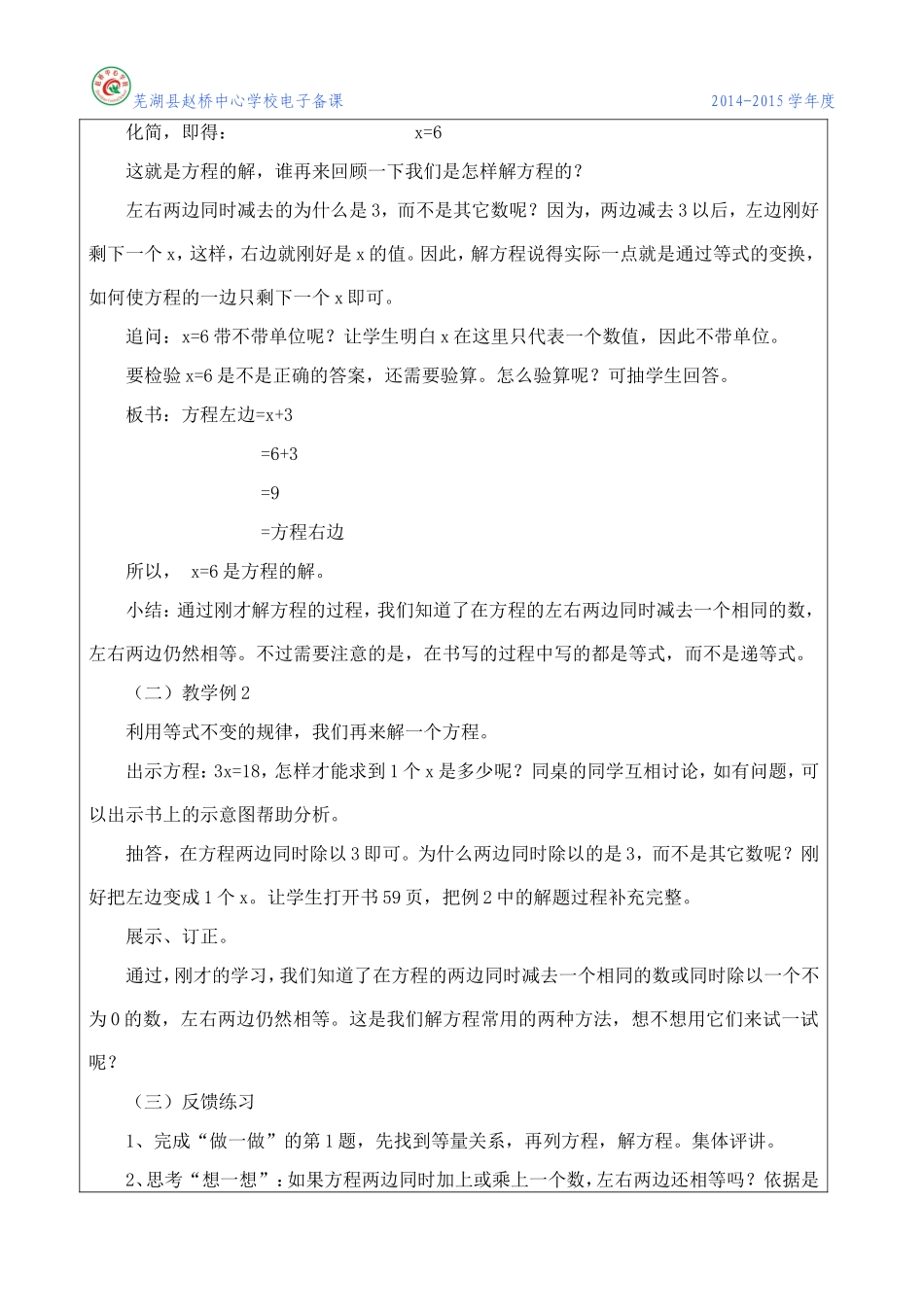解方程（1）_第2页
