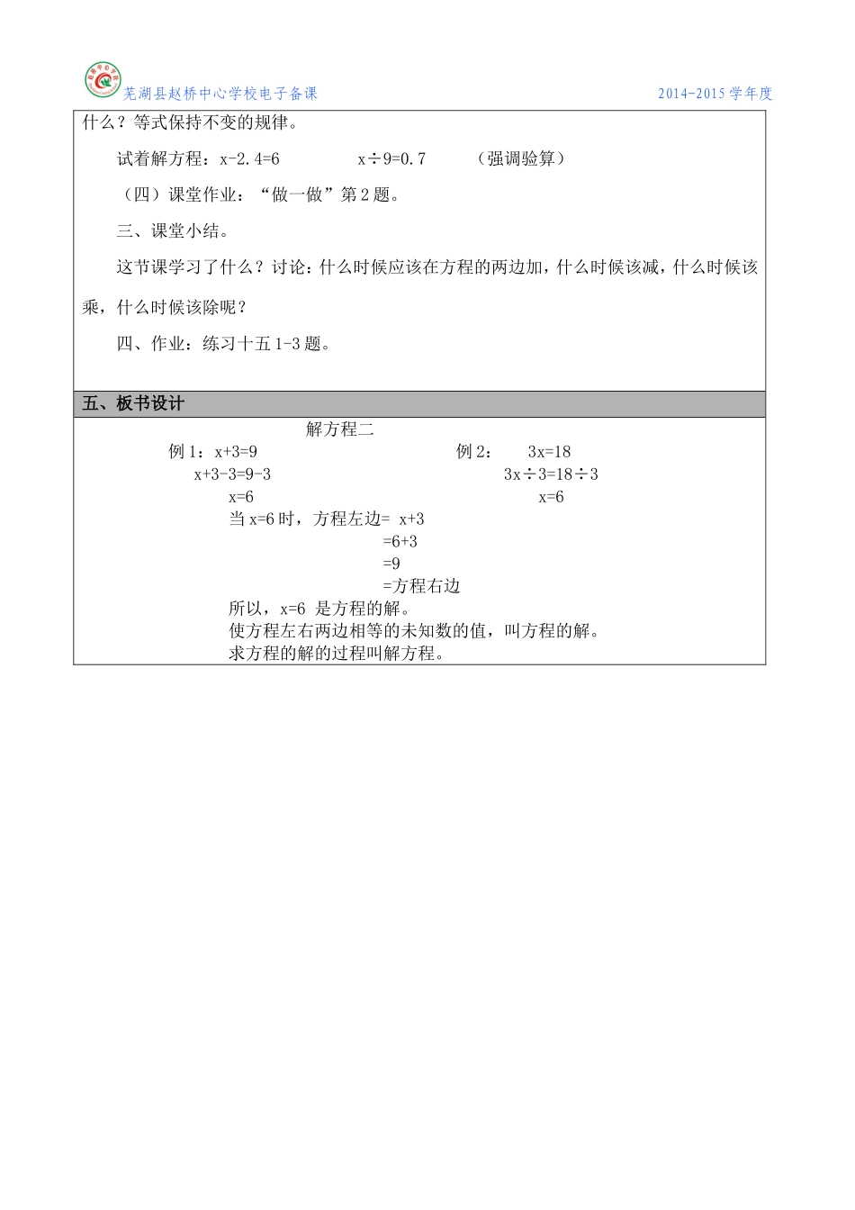解方程（1）_第3页