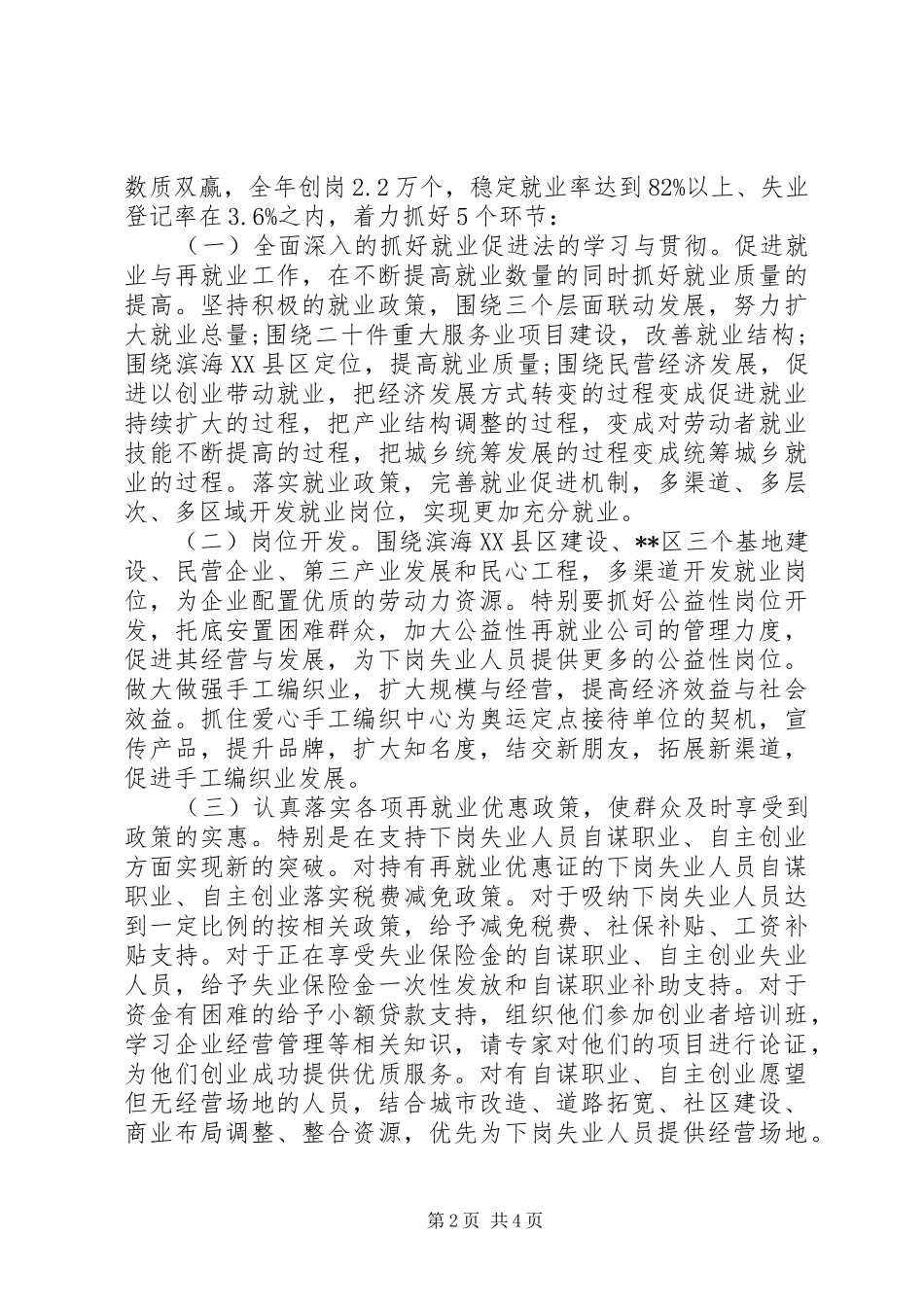 劳动保障局解放思想大讨论总结报告 _第2页