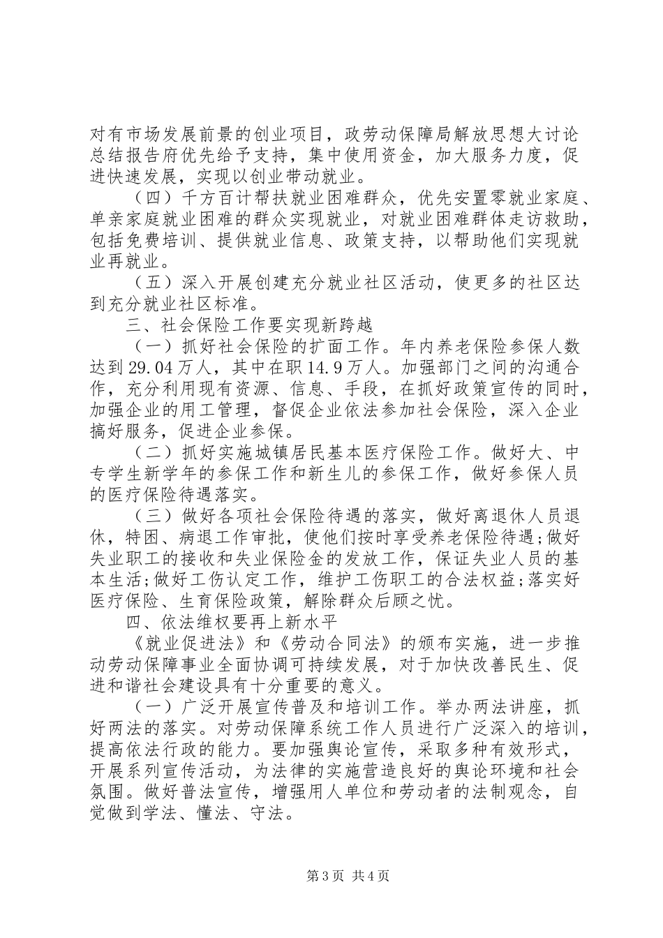 劳动保障局解放思想大讨论总结报告 _第3页