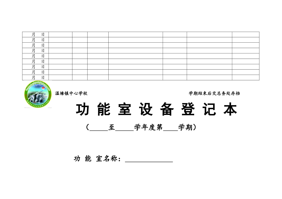 功能室登记表_第2页