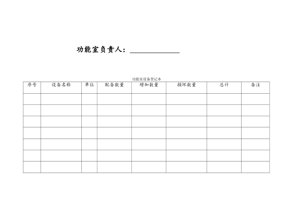 功能室登记表_第3页