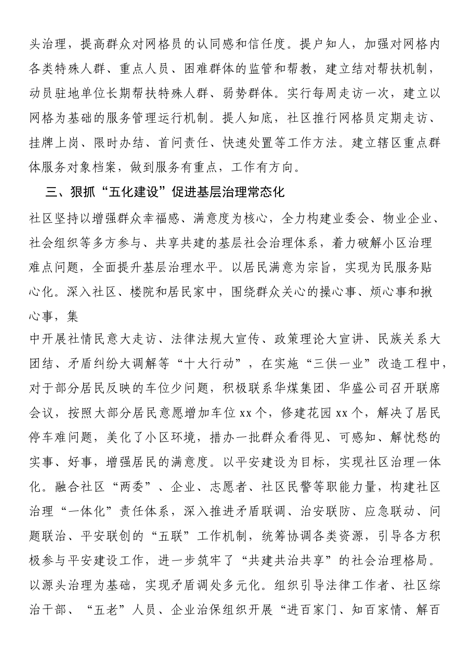 “党建引领 地企共建”提升基层治理工作效能_第2页