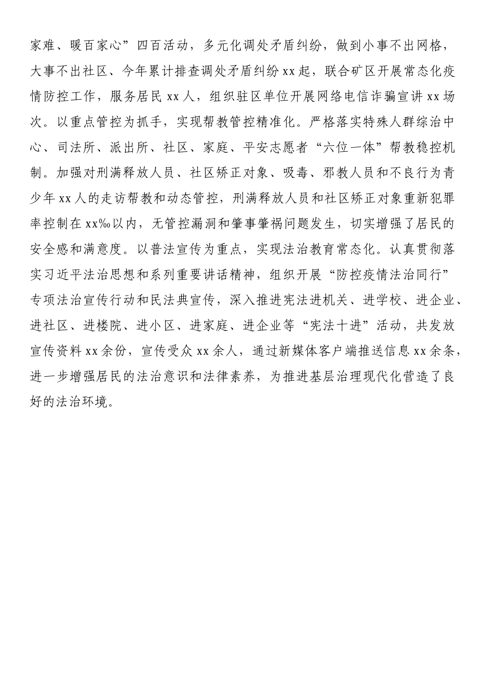 “党建引领 地企共建”提升基层治理工作效能_第3页