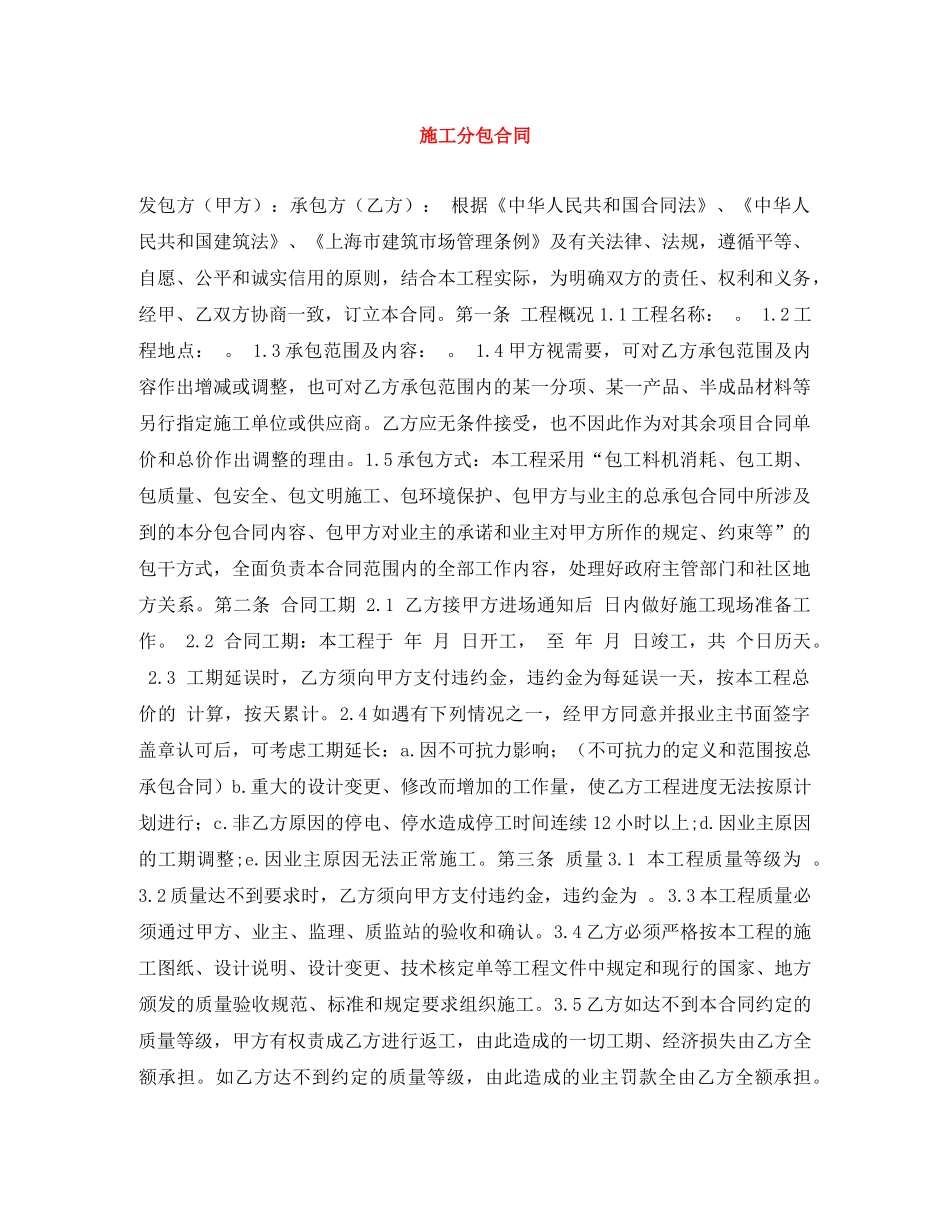施工分包合同 _第1页