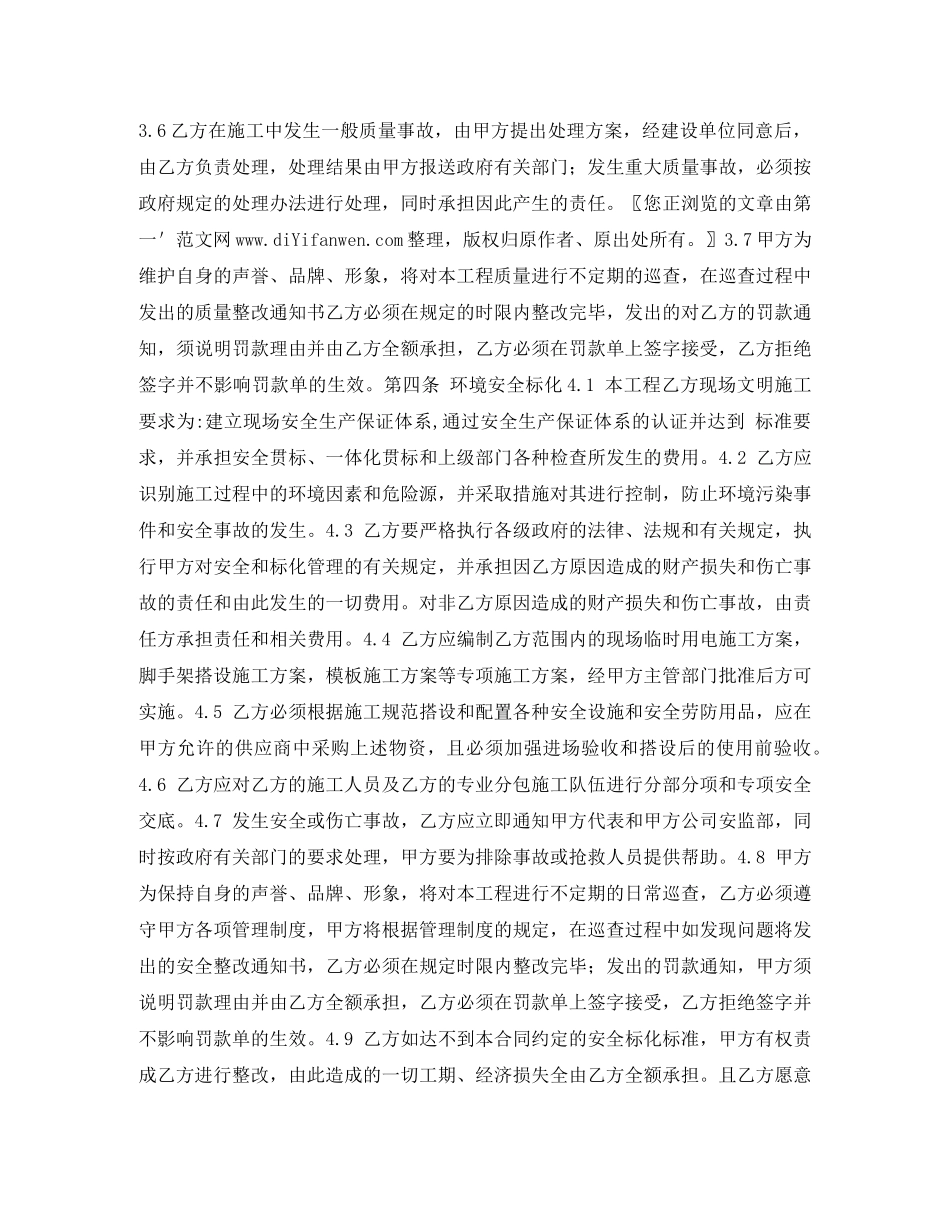 施工分包合同 _第2页