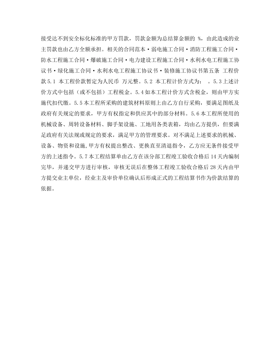 施工分包合同 _第3页