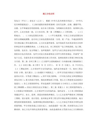 施工分包合同 