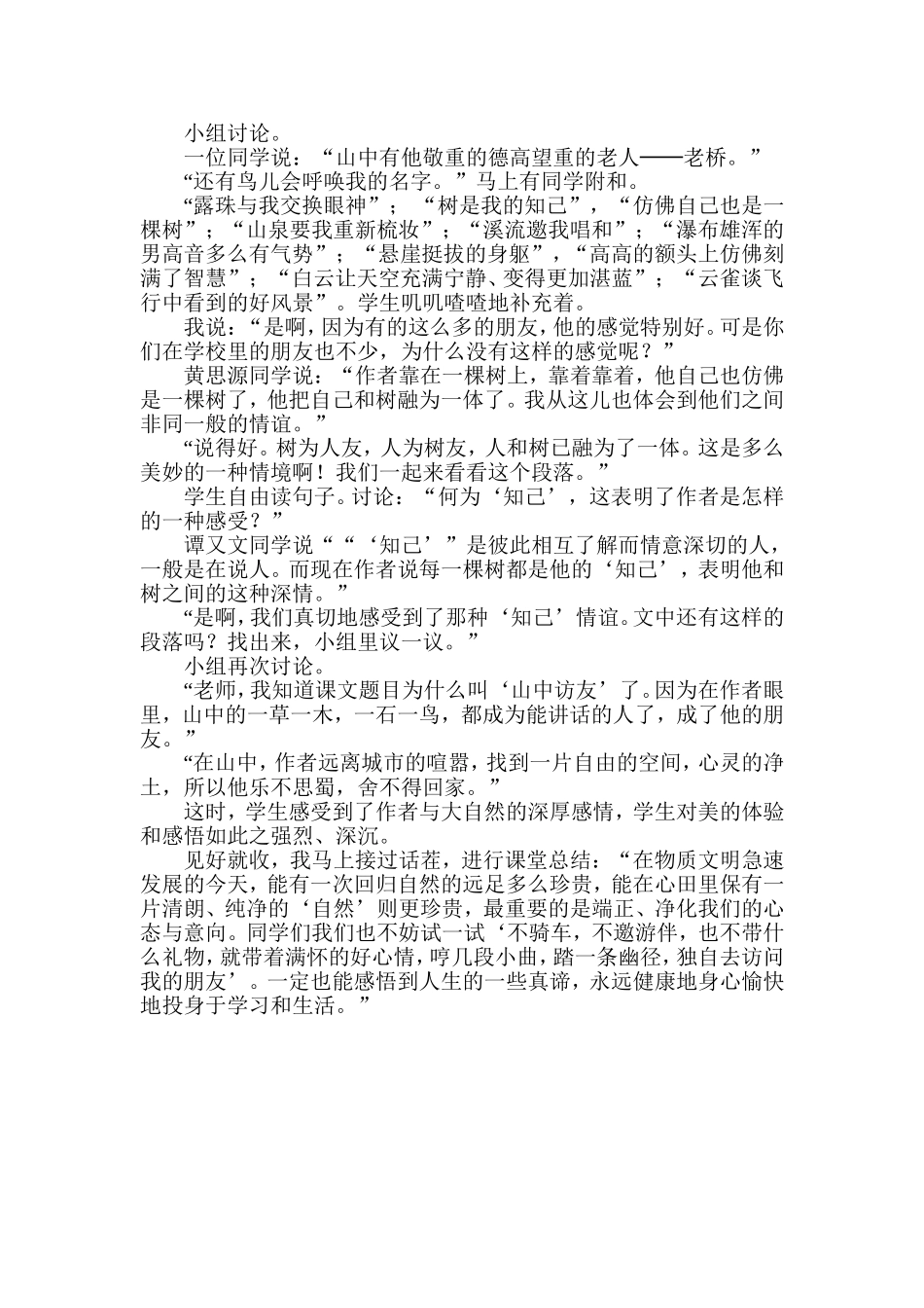 山中访友案例_第2页