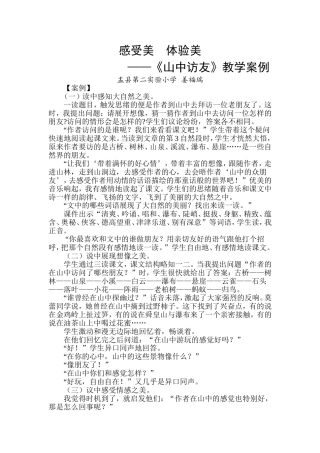 山中访友案例