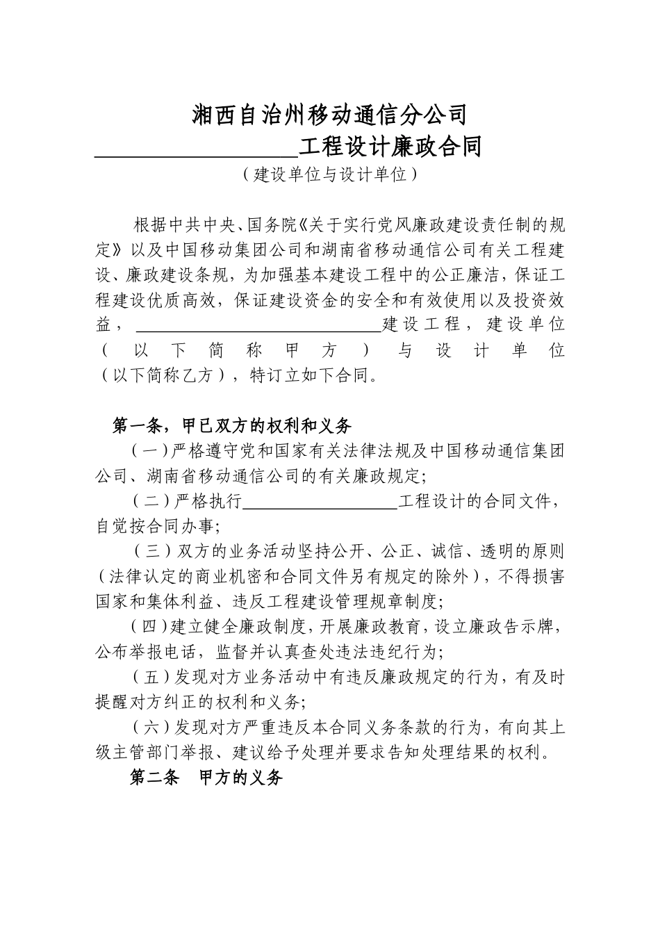 工程设计廉政合同_第1页