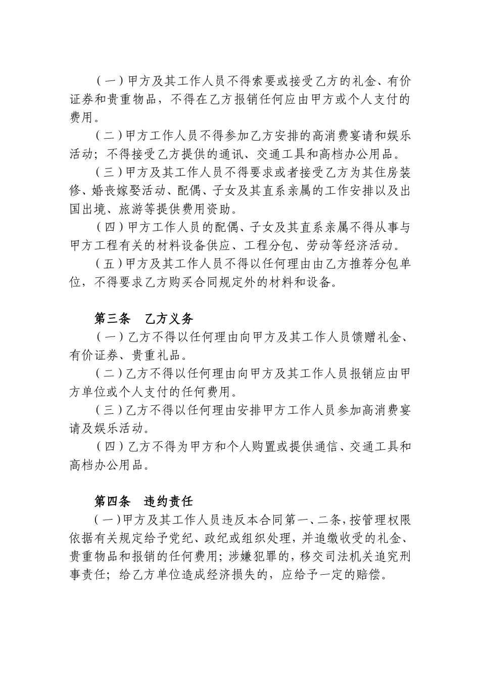 工程设计廉政合同_第2页