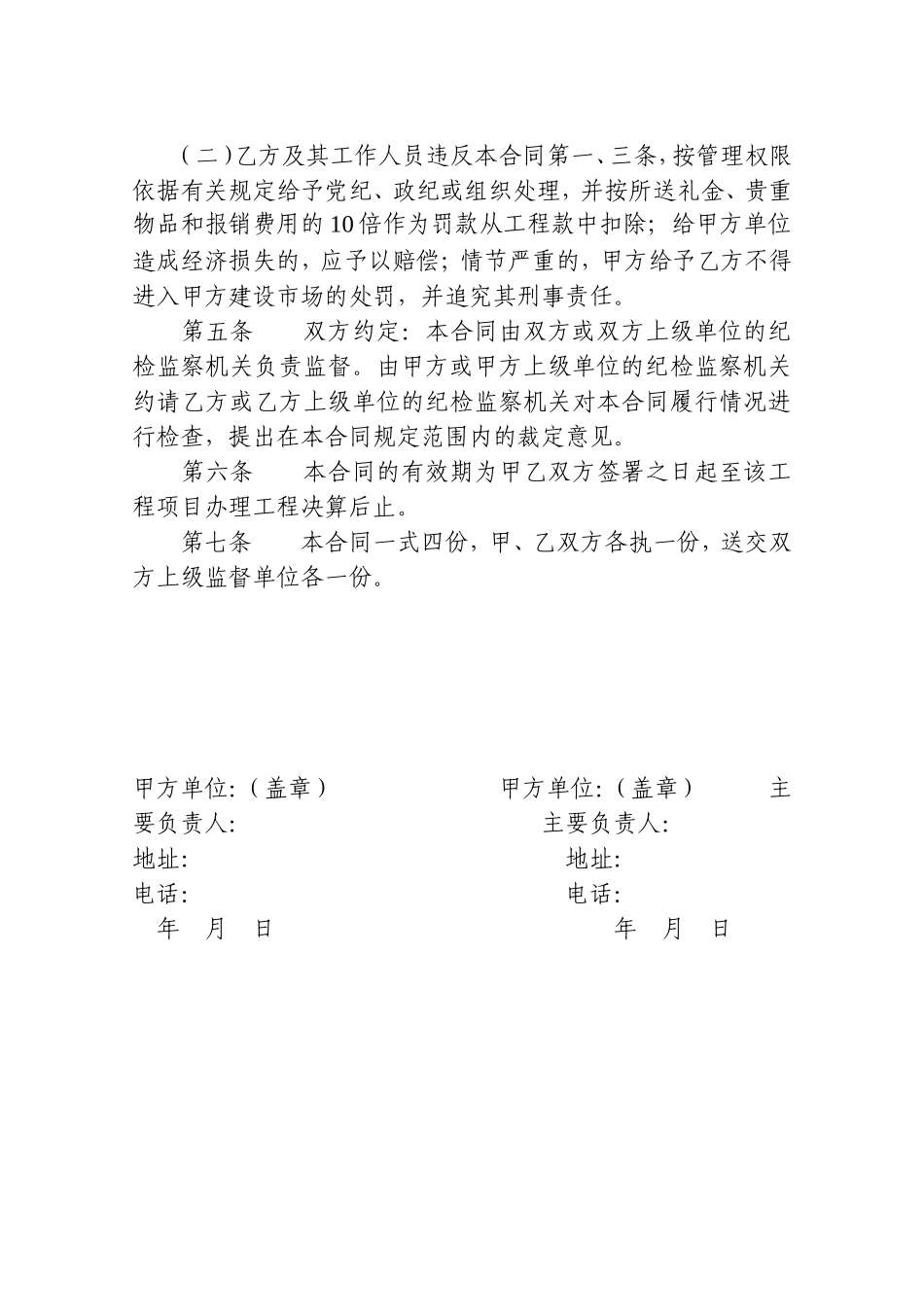 工程设计廉政合同_第3页