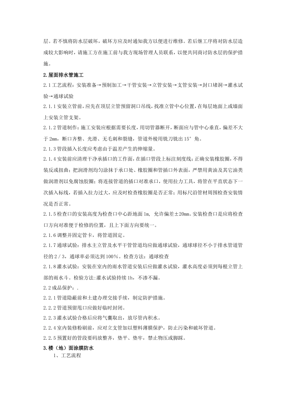 屋面及防水工程施工方法_第2页