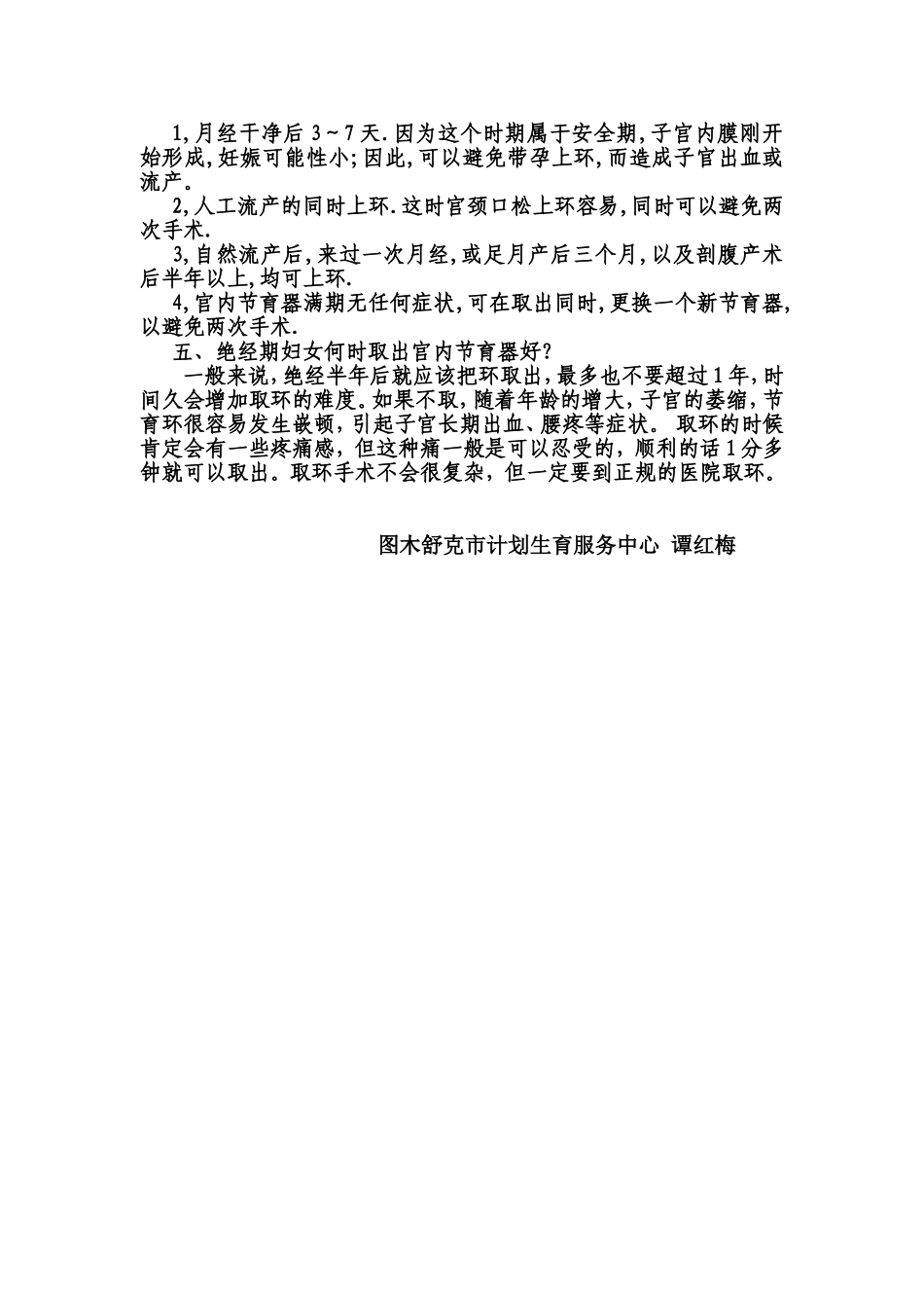 计划生育避孕药具培训知识讲座_第2页