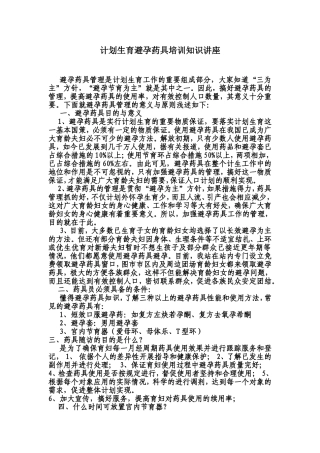 计划生育避孕药具培训知识讲座