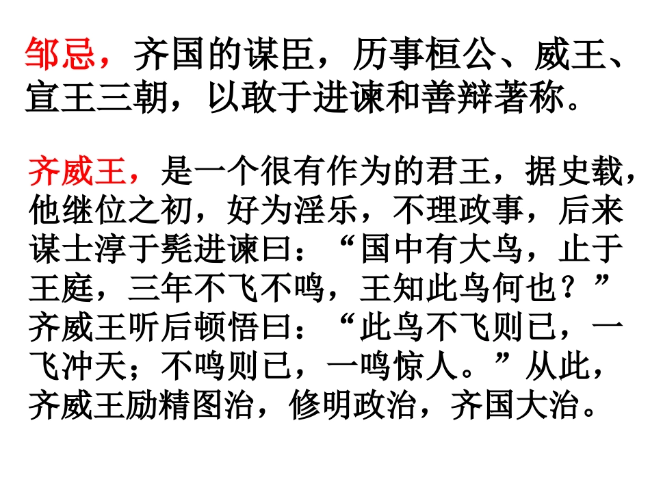 邹忌讽齐王纳谏_第3页