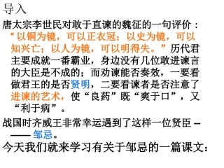 邹忌讽齐王纳谏