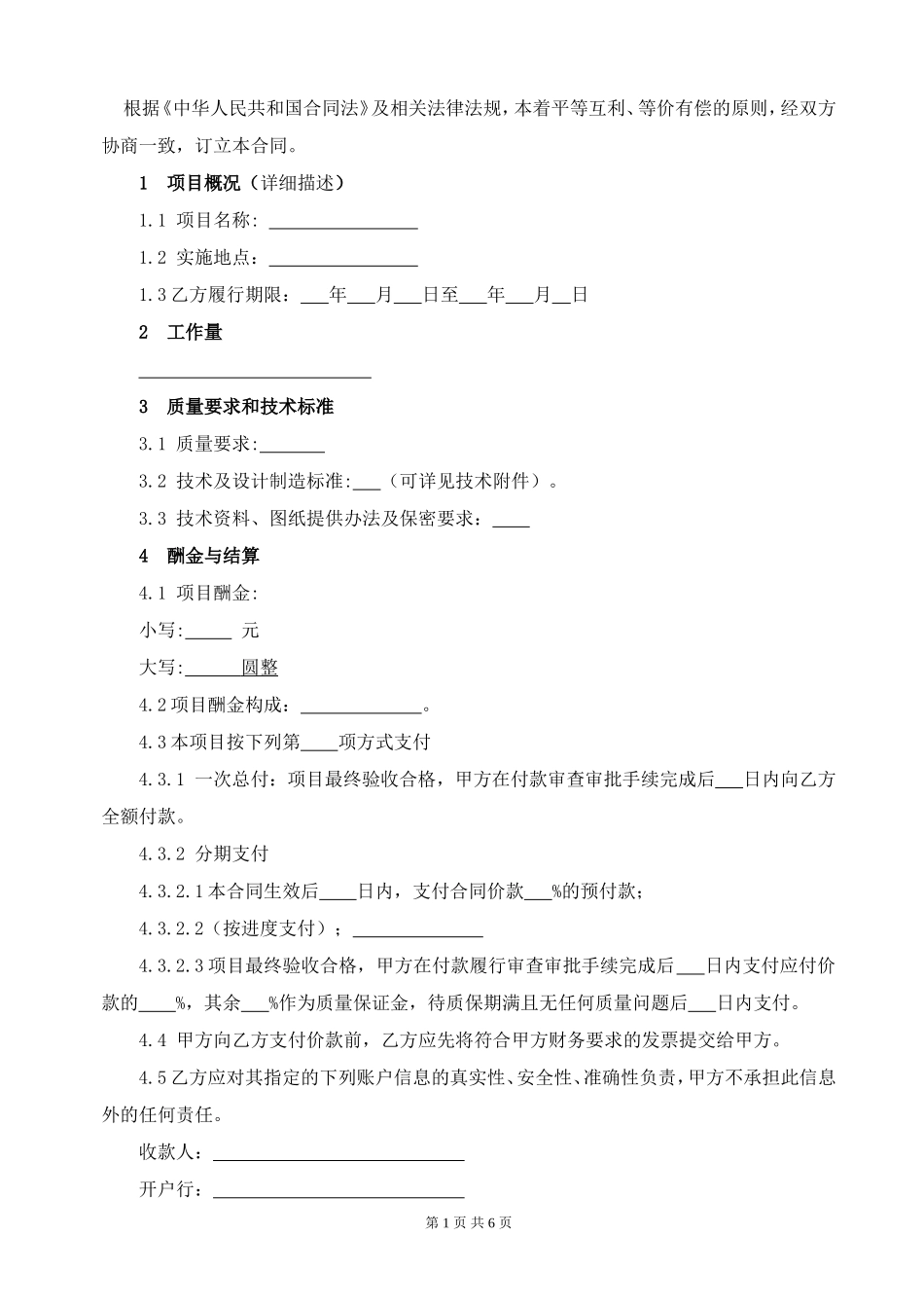 承揽合同范本_第2页