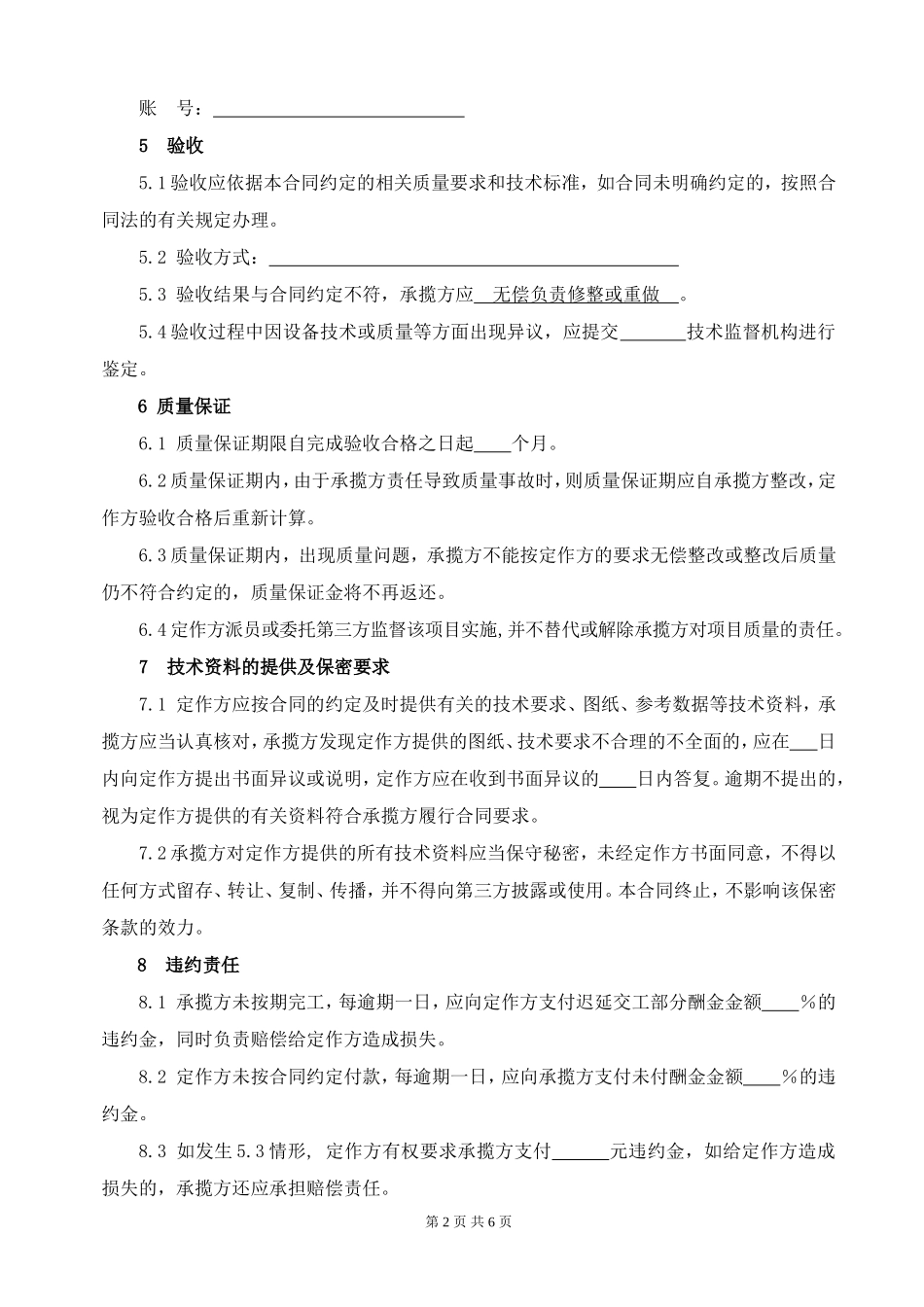 承揽合同范本_第3页