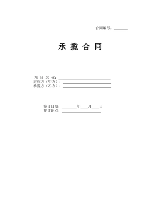 承揽合同范本