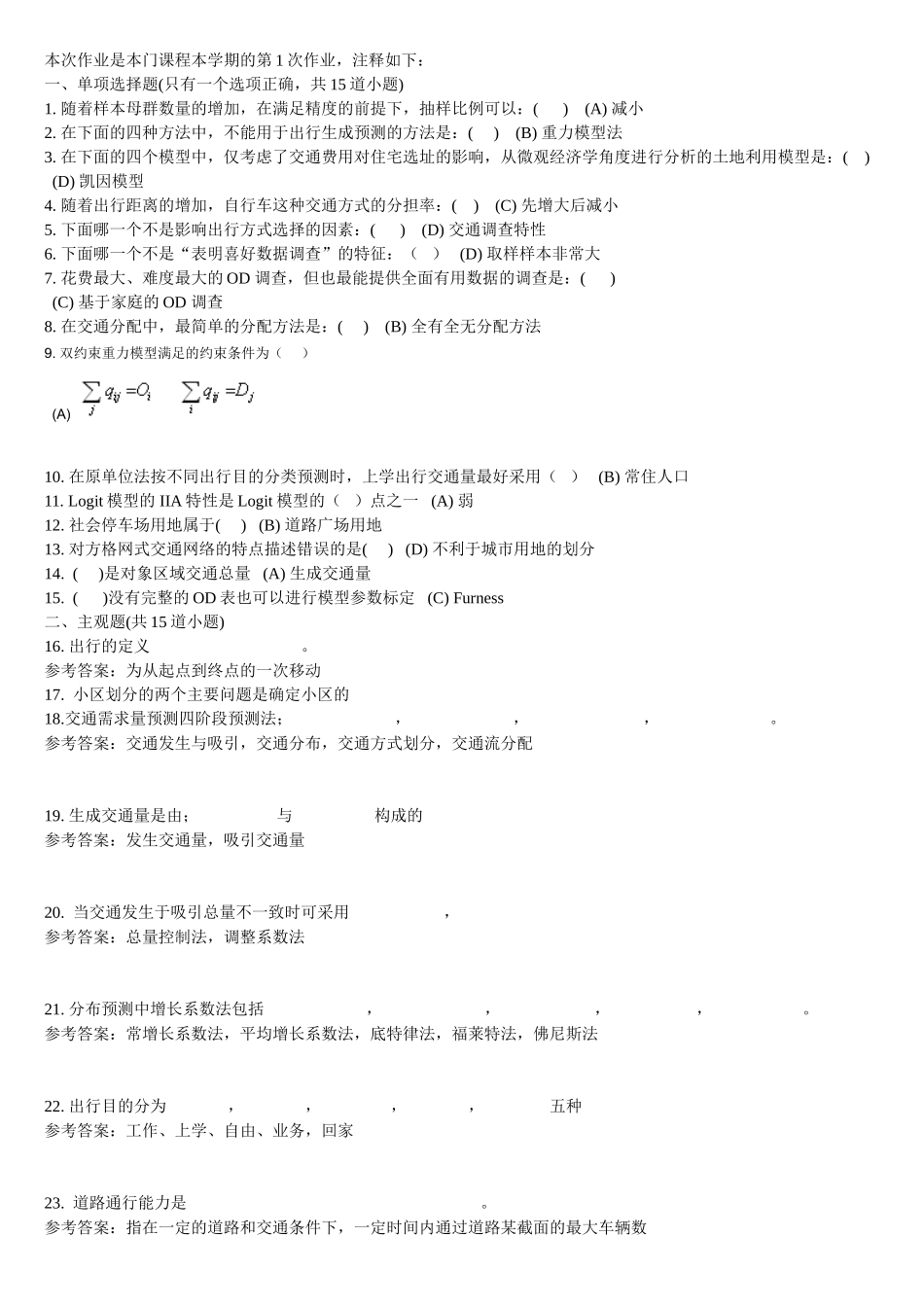 城市交通规划-1-4_第1页