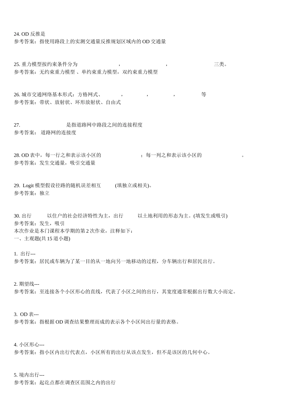 城市交通规划-1-4_第2页