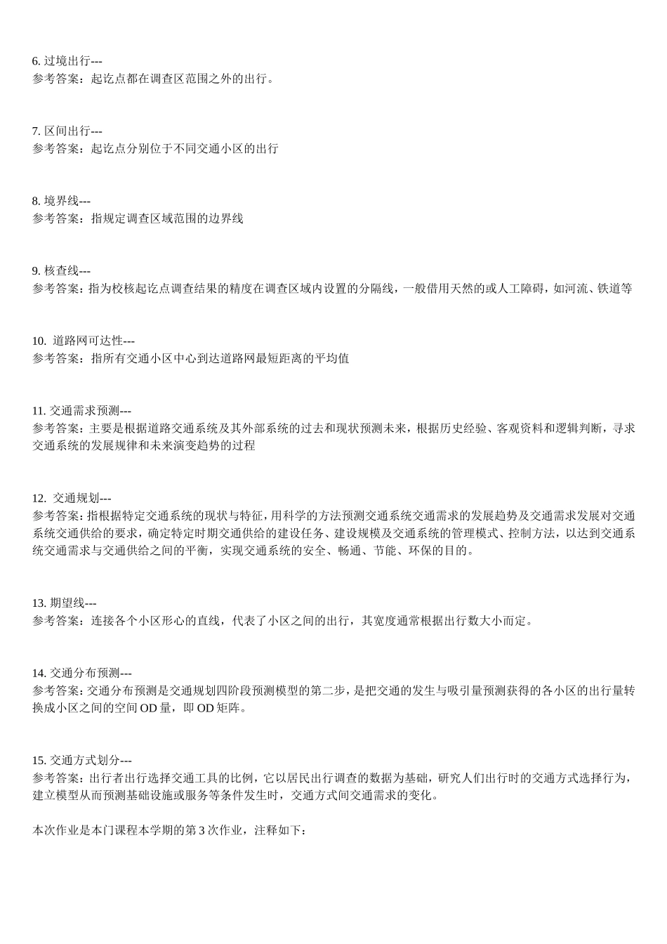 城市交通规划-1-4_第3页