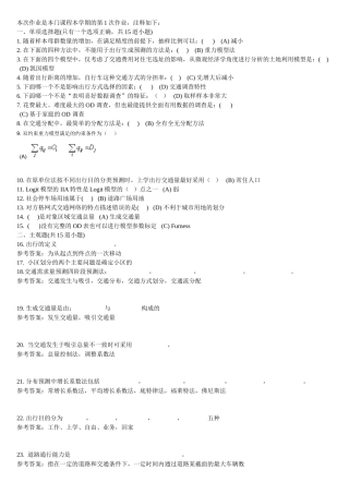 城市交通规划-1-4