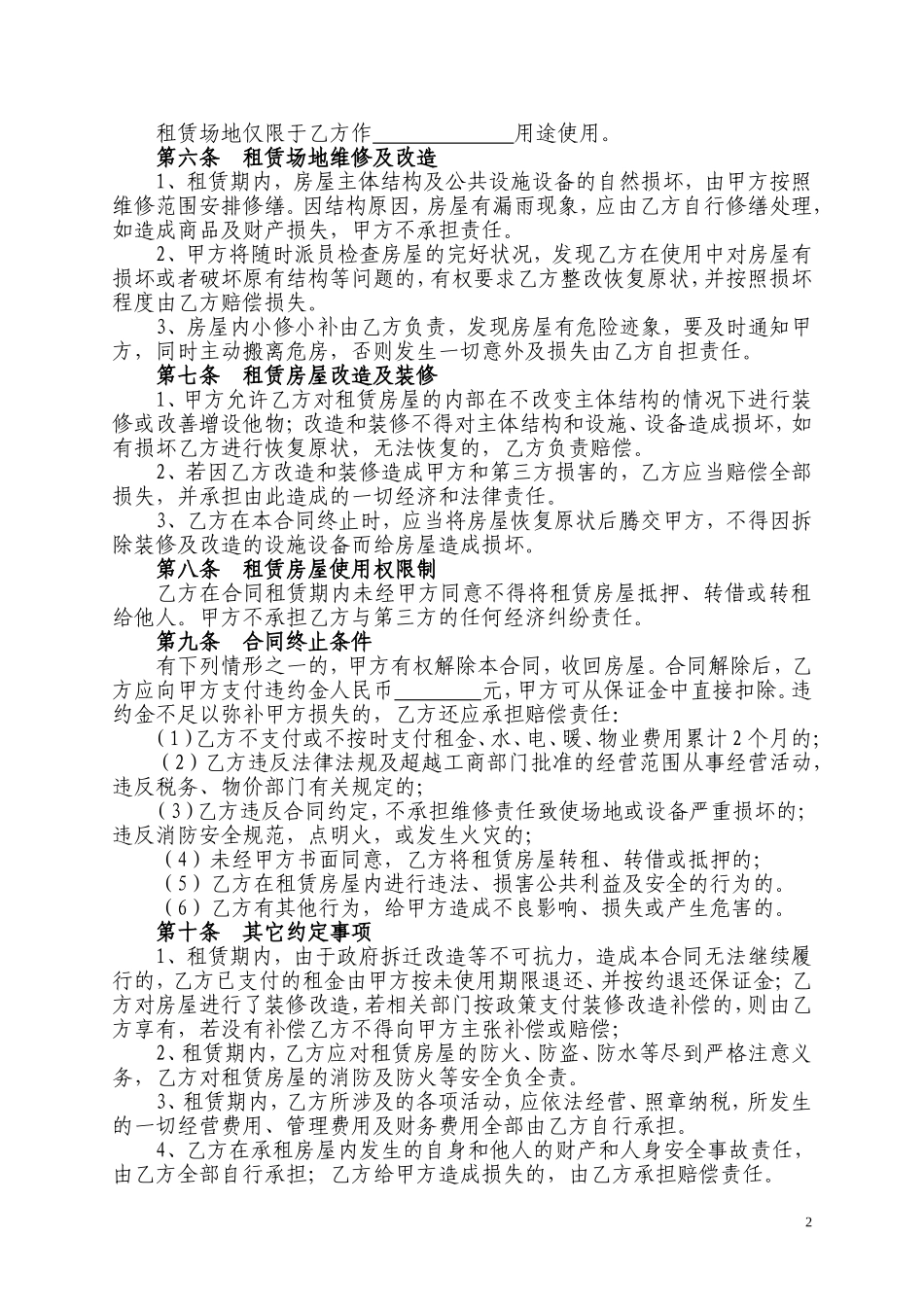 房屋租赁合同书(无水印本)_第2页