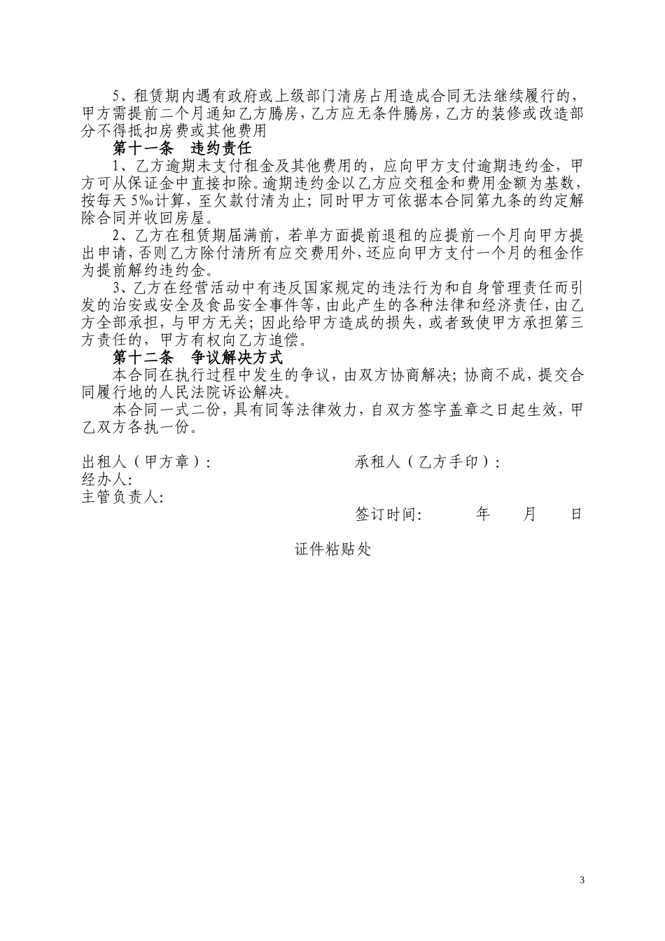 房屋租赁合同书(无水印本)_第3页