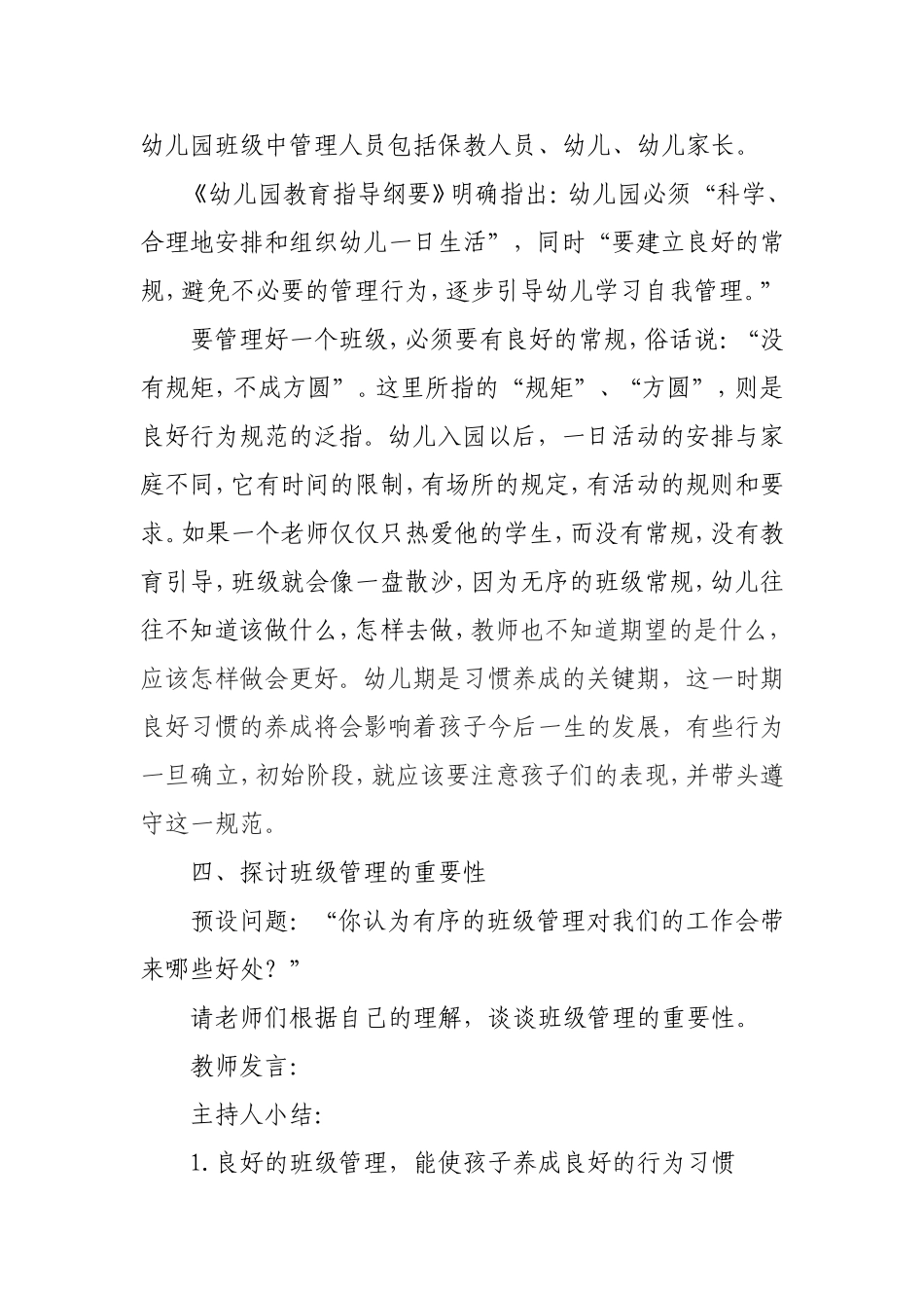 集中教研活动_第2页