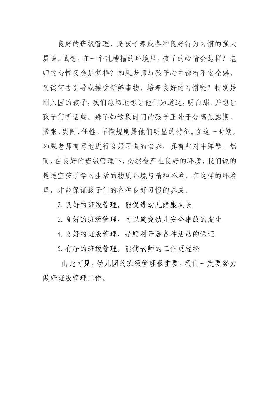 集中教研活动_第3页