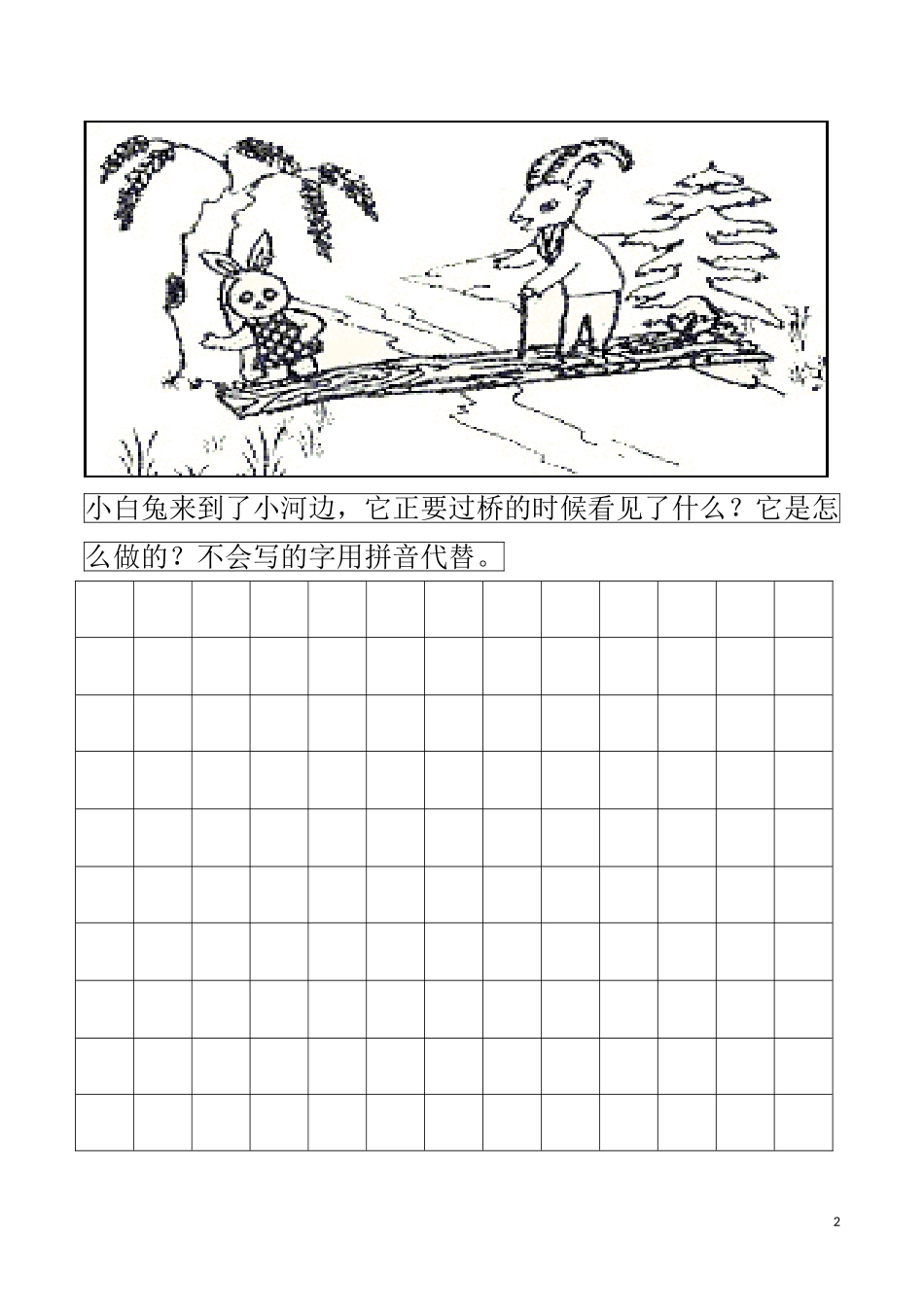 看图写话修改_第2页