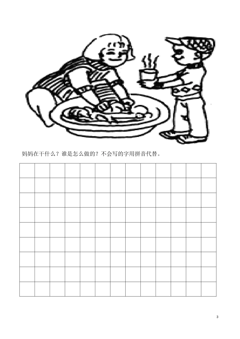 看图写话修改_第3页