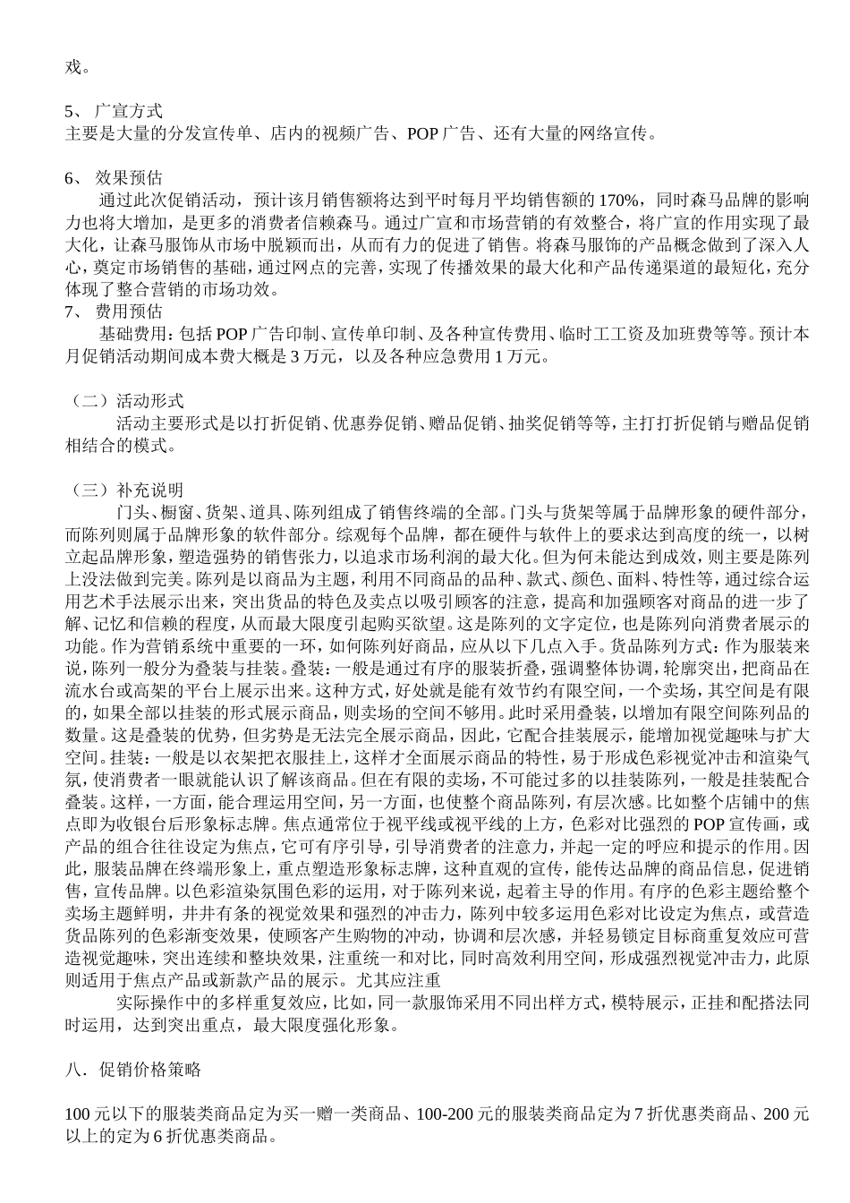 商品促销活动策划书_第2页