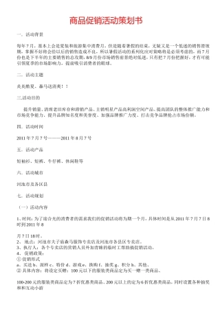 商品促销活动策划书
